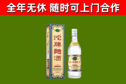 平湖市回收沱牌曲酒
